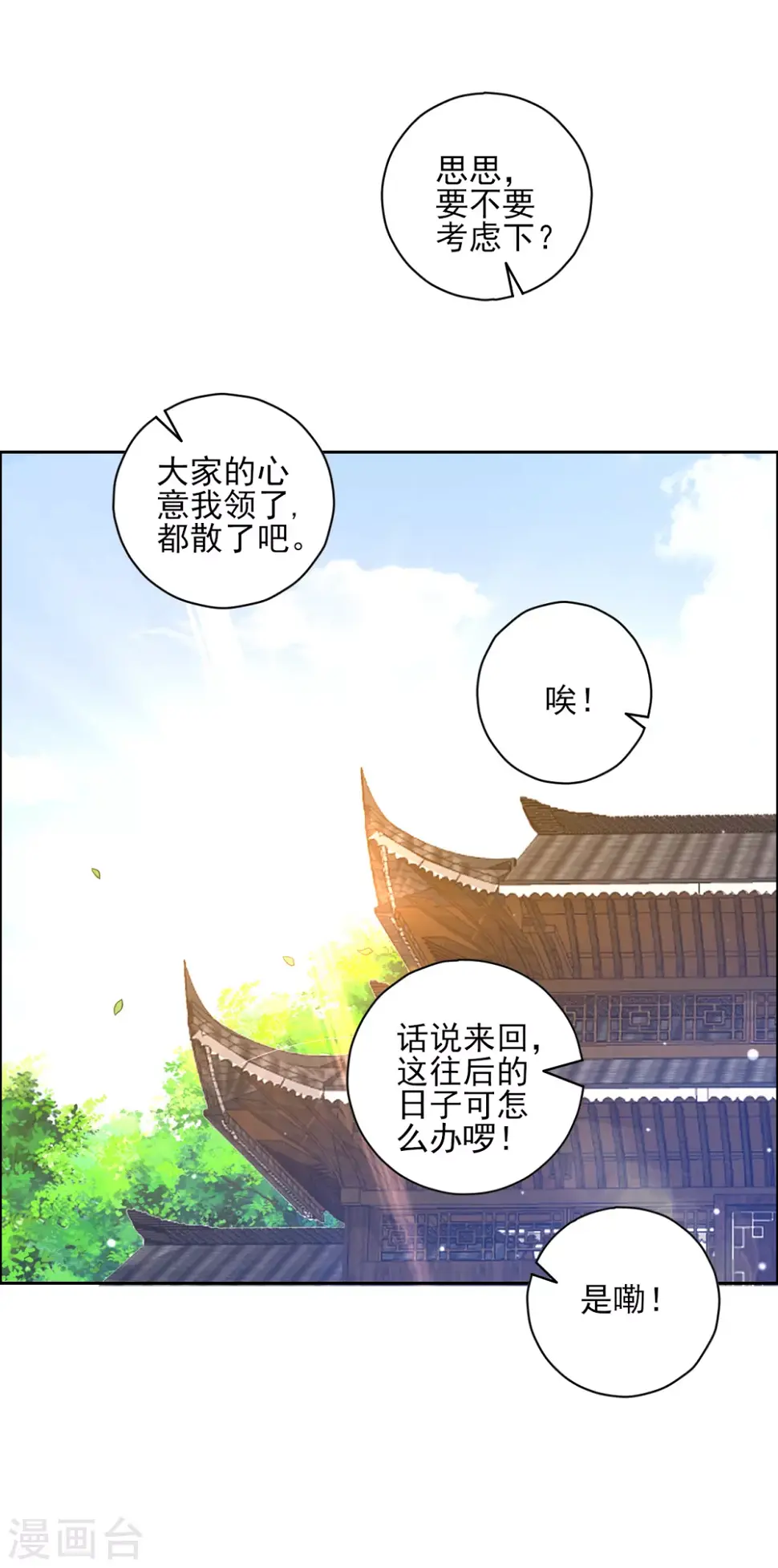 《一等家丁》漫画最新章节第211话 崔爵上门免费下拉式在线观看章节第【6】张图片