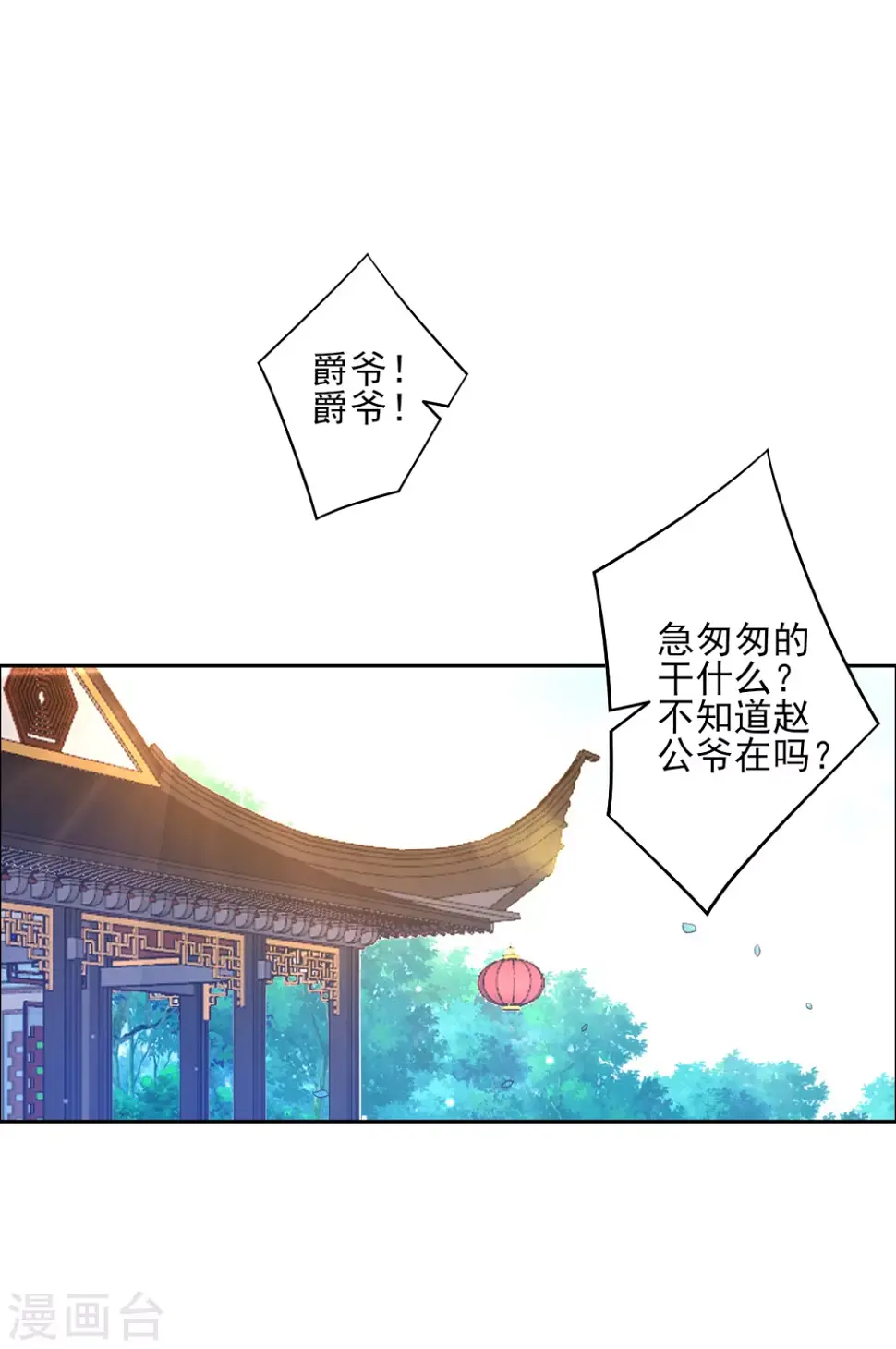 《一等家丁》漫画最新章节第211话 崔爵上门免费下拉式在线观看章节第【7】张图片