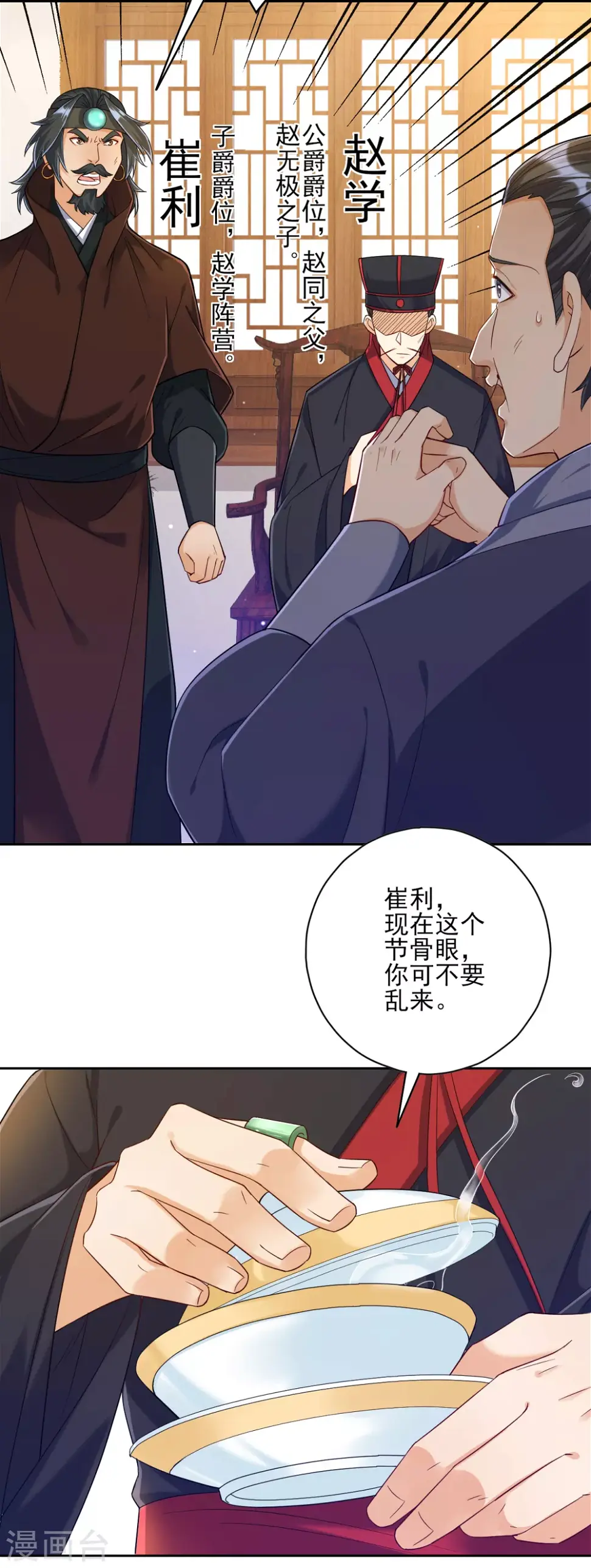 《一等家丁》漫画最新章节第211话 崔爵上门免费下拉式在线观看章节第【9】张图片