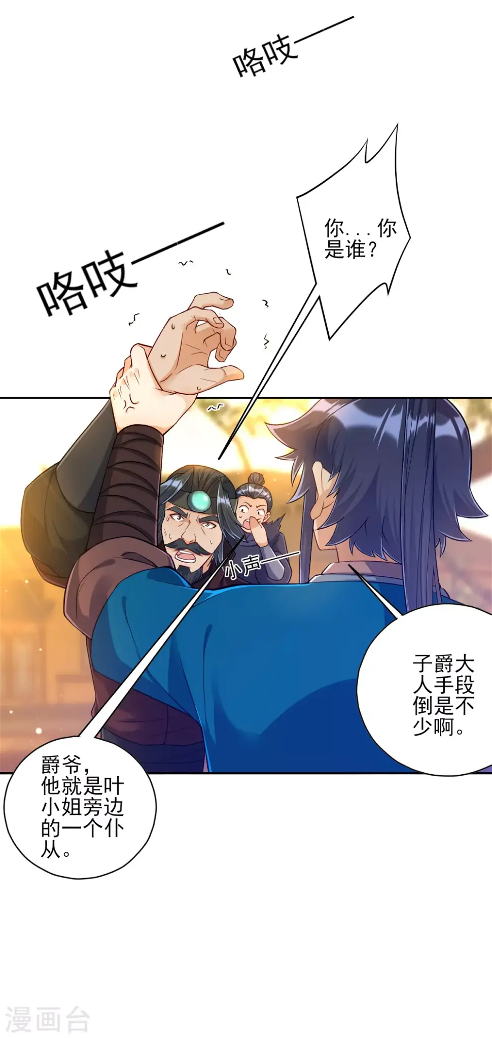 《一等家丁》漫画最新章节第212话 转机出现了？免费下拉式在线观看章节第【10】张图片