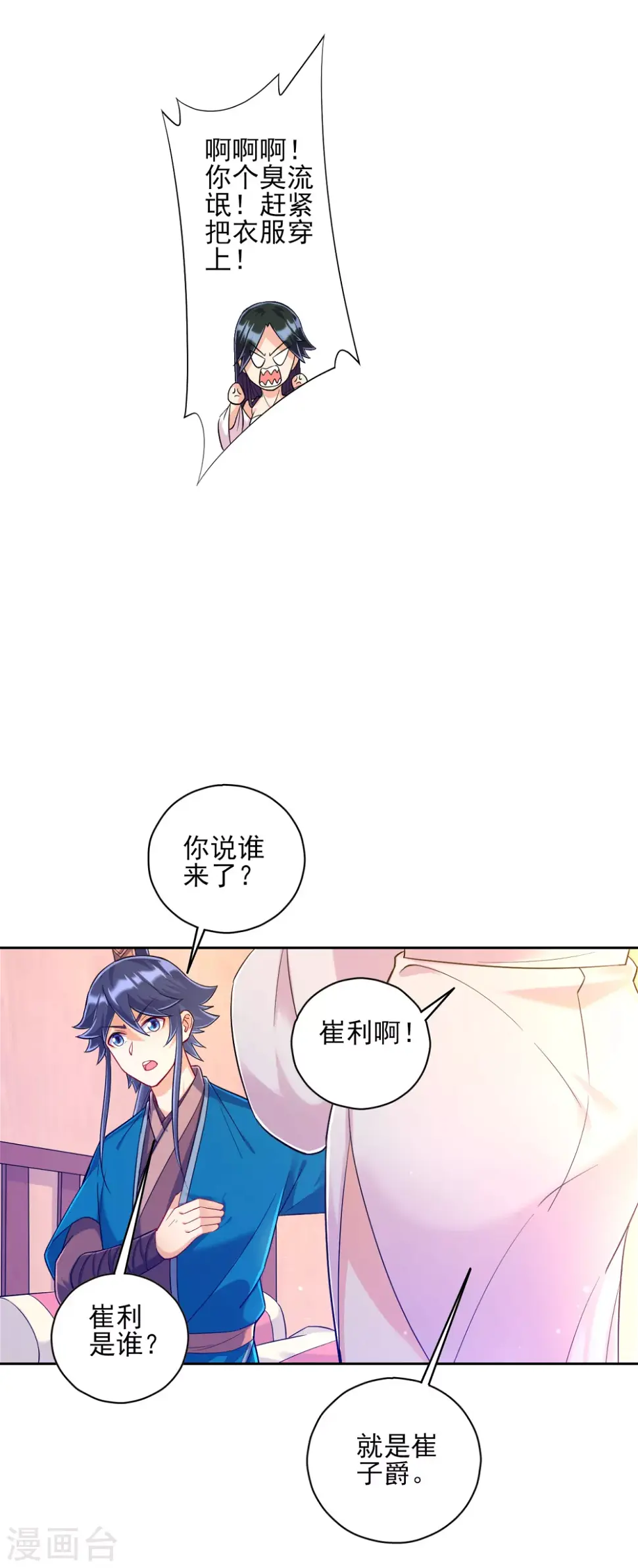 《一等家丁》漫画最新章节第212话 转机出现了？免费下拉式在线观看章节第【2】张图片