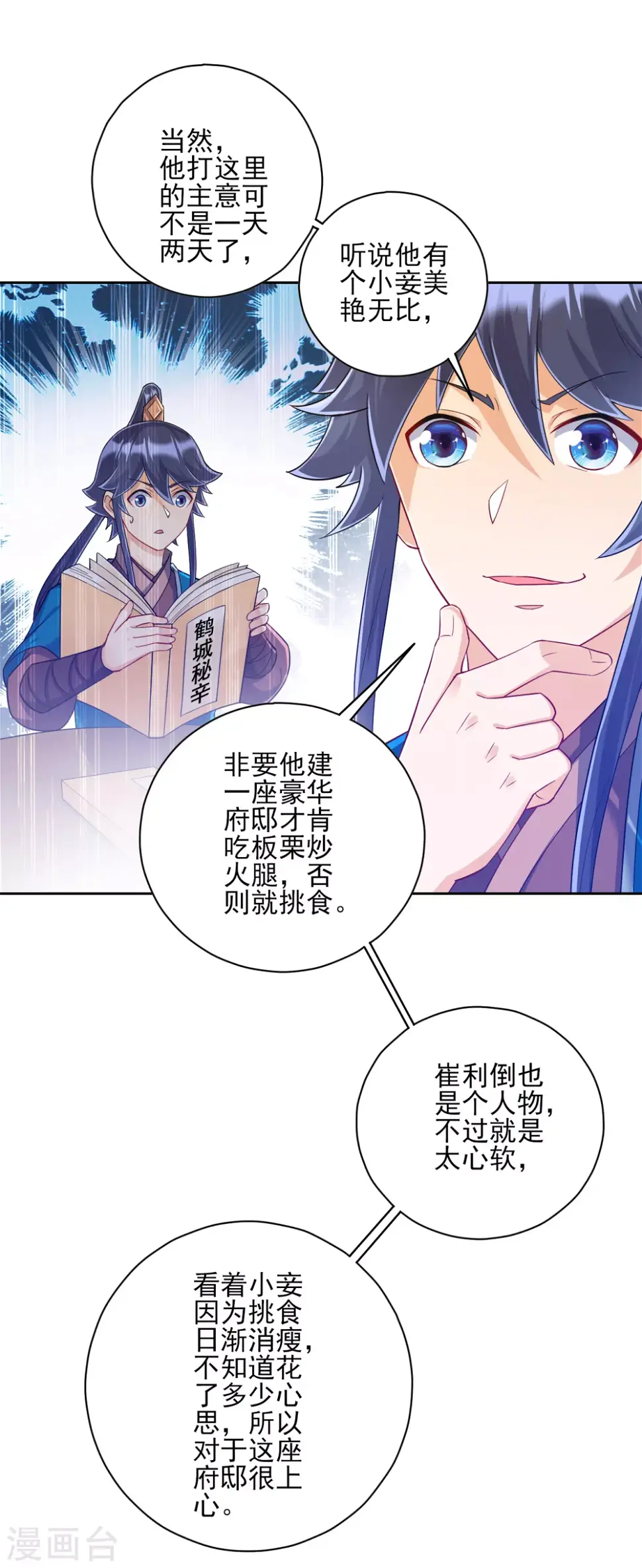 《一等家丁》漫画最新章节第212话 转机出现了？免费下拉式在线观看章节第【4】张图片