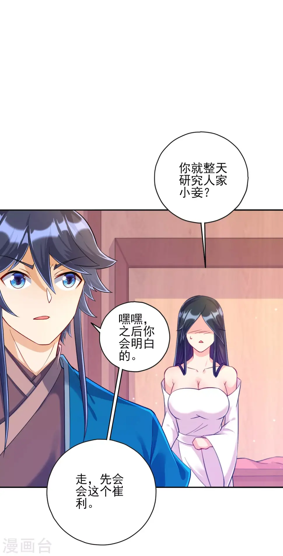 《一等家丁》漫画最新章节第212话 转机出现了？免费下拉式在线观看章节第【5】张图片