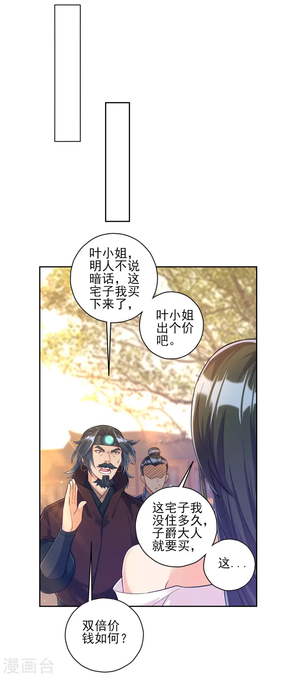 《一等家丁》漫画最新章节第212话 转机出现了？免费下拉式在线观看章节第【6】张图片