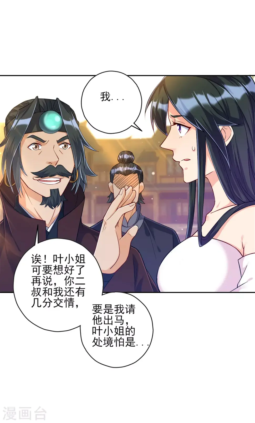 《一等家丁》漫画最新章节第212话 转机出现了？免费下拉式在线观看章节第【7】张图片