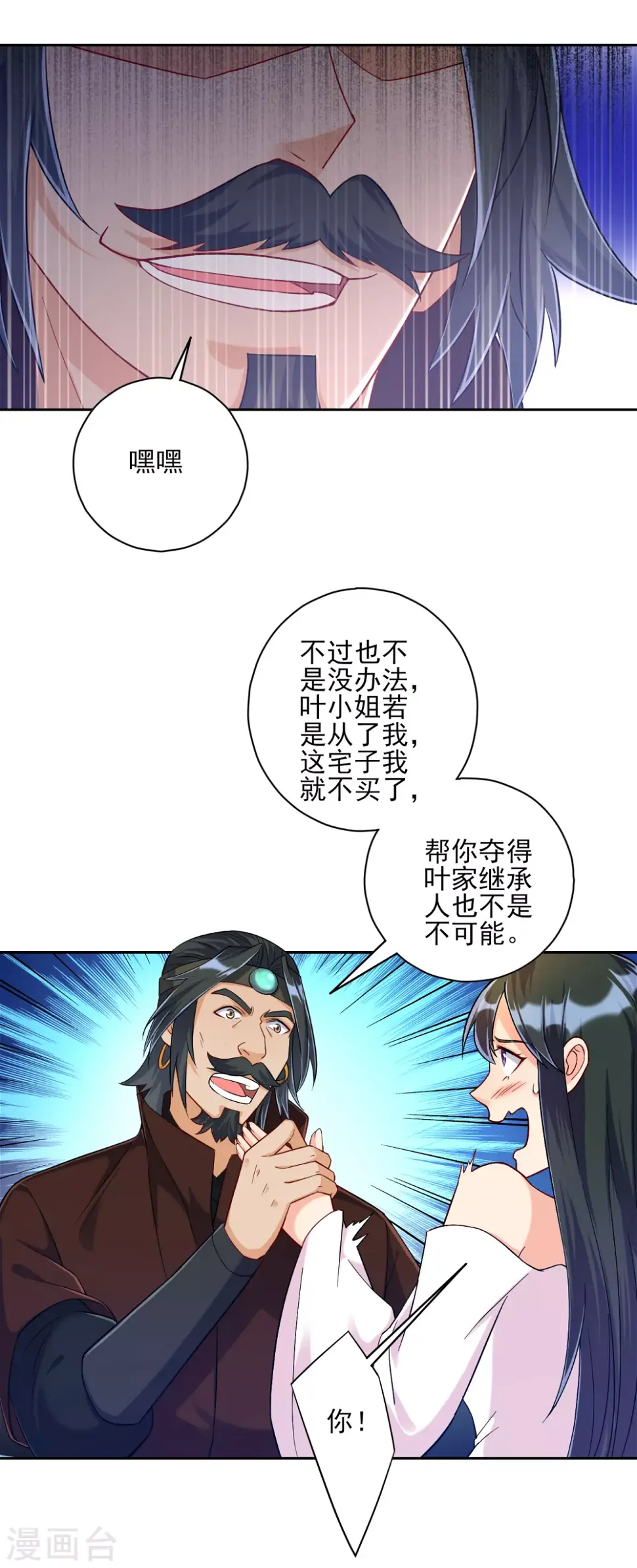 《一等家丁》漫画最新章节第212话 转机出现了？免费下拉式在线观看章节第【8】张图片