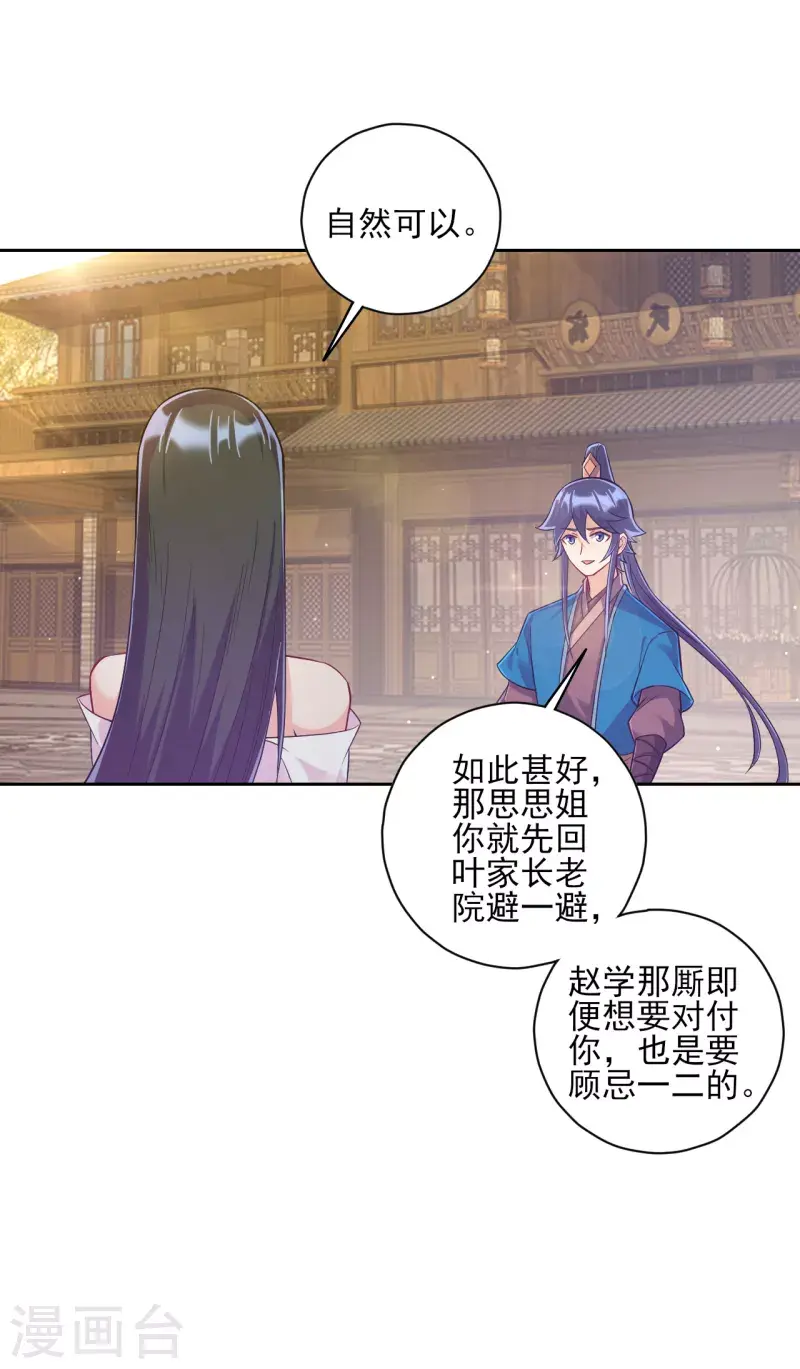 《一等家丁》漫画最新章节第214话 搜身免费下拉式在线观看章节第【43】张图片