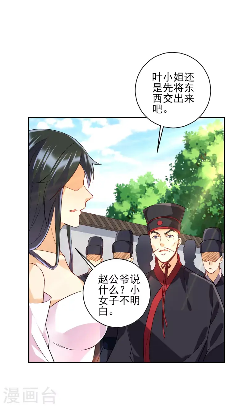 《一等家丁》漫画最新章节第214话 搜身免费下拉式在线观看章节第【106】张图片