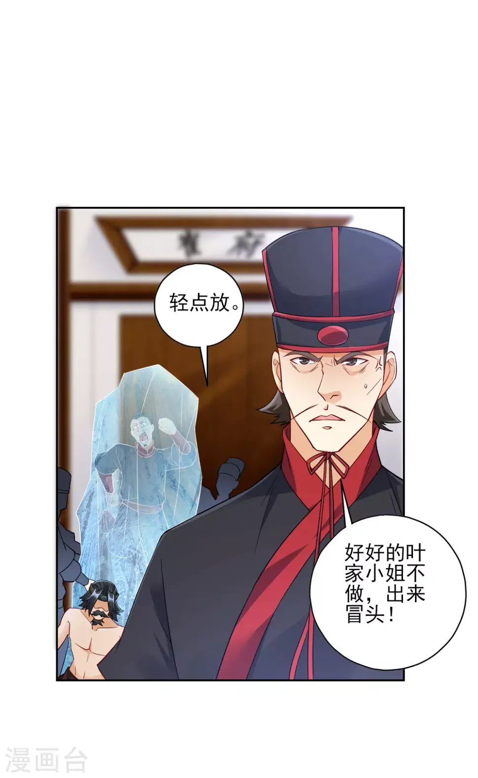 《一等家丁》漫画最新章节第215话 前功尽弃？免费下拉式在线观看章节第【10】张图片