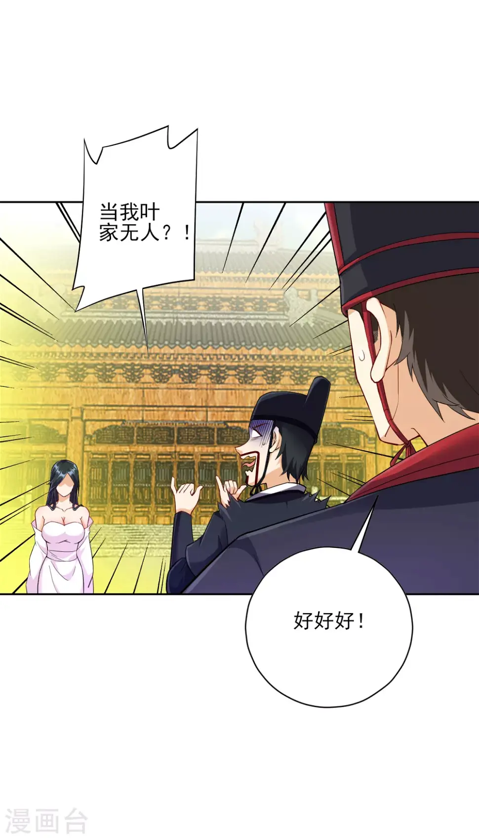 《一等家丁》漫画最新章节第215话 前功尽弃？免费下拉式在线观看章节第【2】张图片