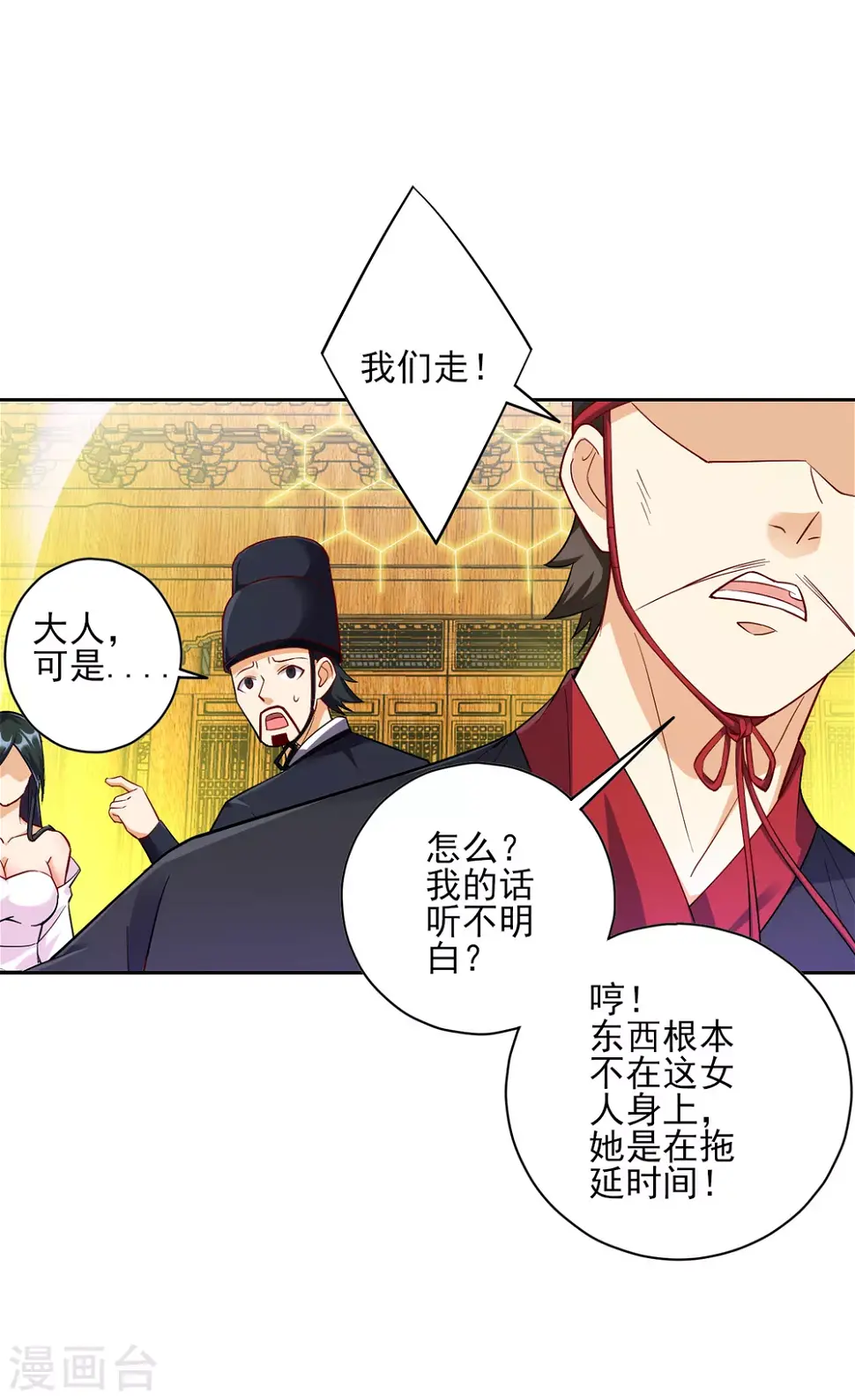 《一等家丁》漫画最新章节第215话 前功尽弃？免费下拉式在线观看章节第【3】张图片