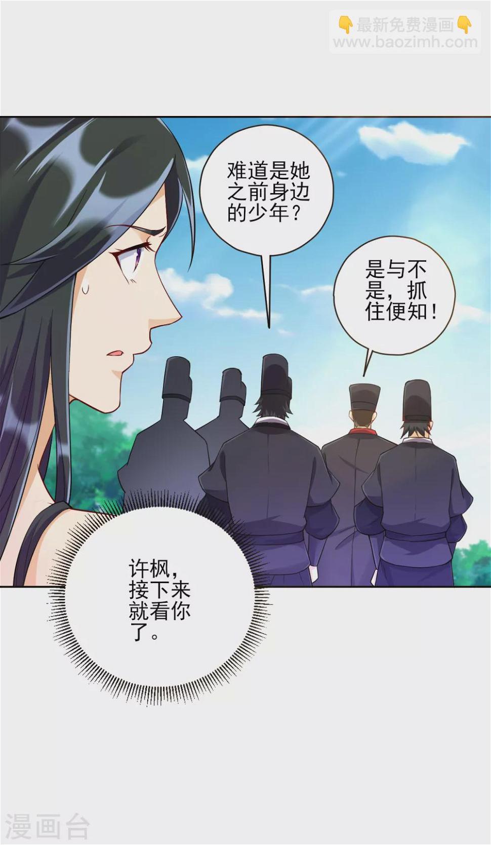 《一等家丁》漫画最新章节第215话 前功尽弃？免费下拉式在线观看章节第【4】张图片