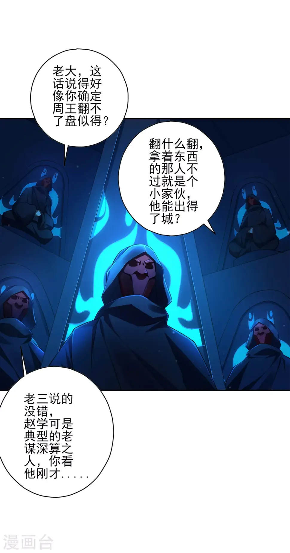 《一等家丁》漫画最新章节第215话 前功尽弃？免费下拉式在线观看章节第【7】张图片