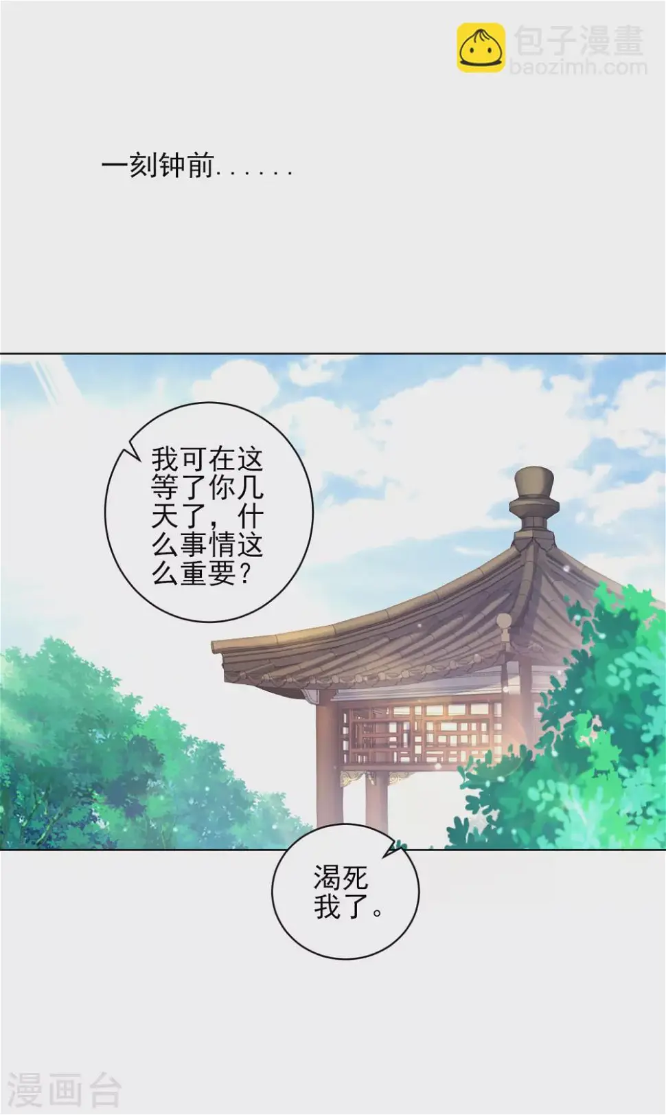 《一等家丁》漫画最新章节第216话 拖住赵学免费下拉式在线观看章节第【15】张图片