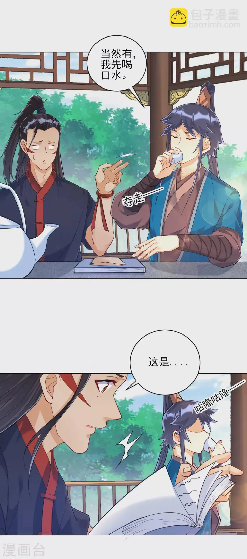 《一等家丁》漫画最新章节第216话 拖住赵学免费下拉式在线观看章节第【16】张图片