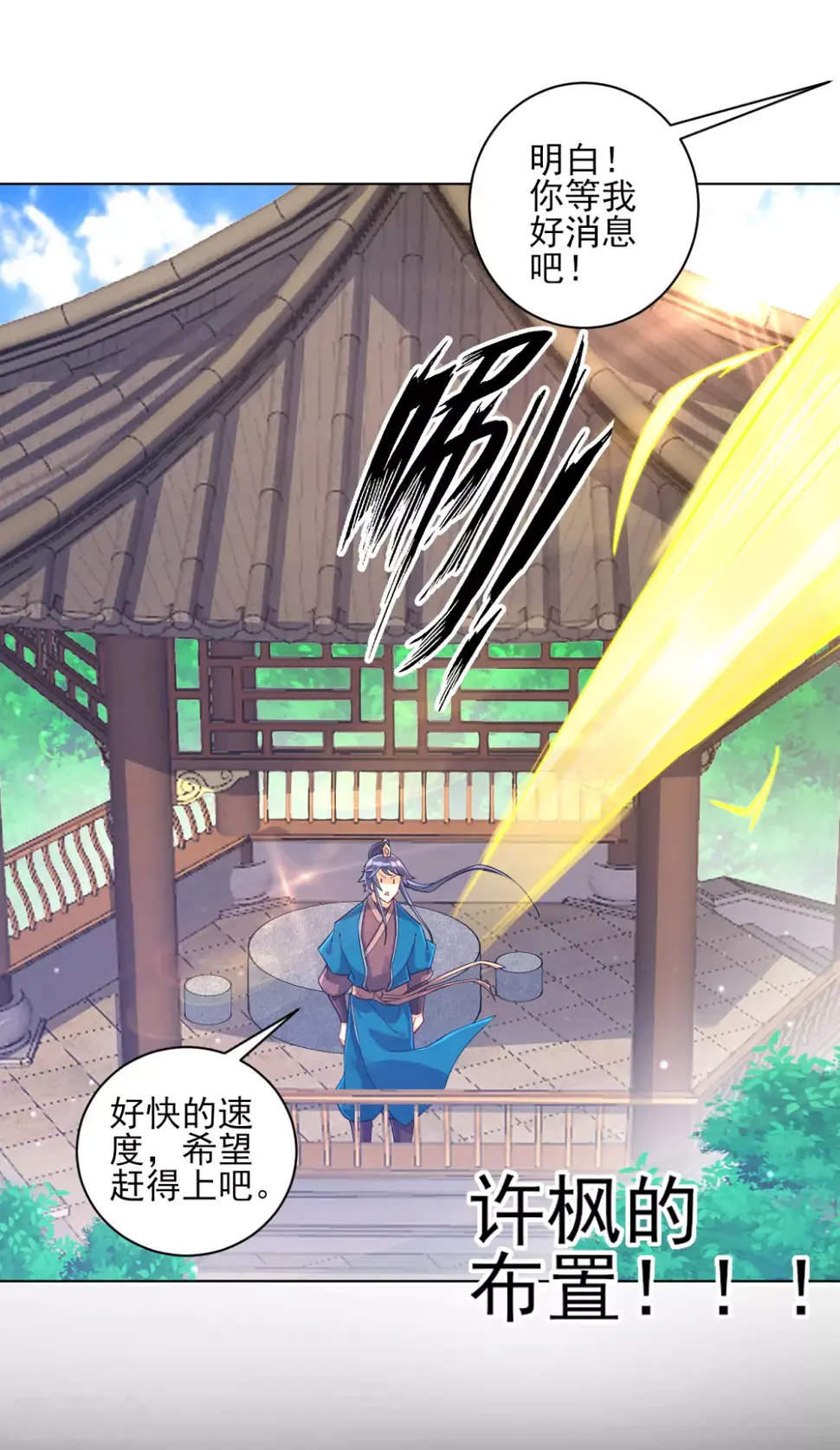 《一等家丁》漫画最新章节第216话 拖住赵学免费下拉式在线观看章节第【18】张图片