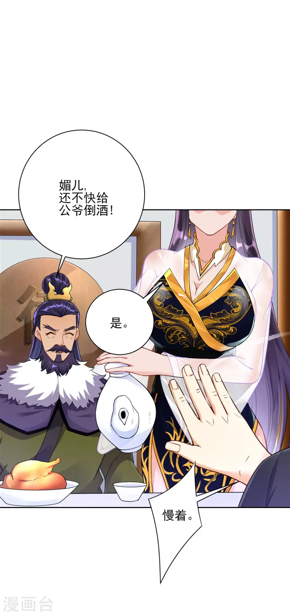 《一等家丁》漫画最新章节第216话 拖住赵学免费下拉式在线观看章节第【2】张图片