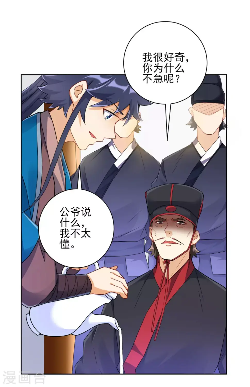 《一等家丁》漫画最新章节第216话 拖住赵学免费下拉式在线观看章节第【5】张图片