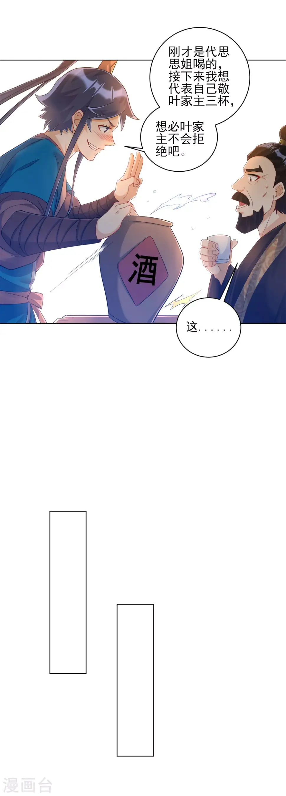 《一等家丁》漫画最新章节第223话 拼酒量免费下拉式在线观看章节第【11】张图片