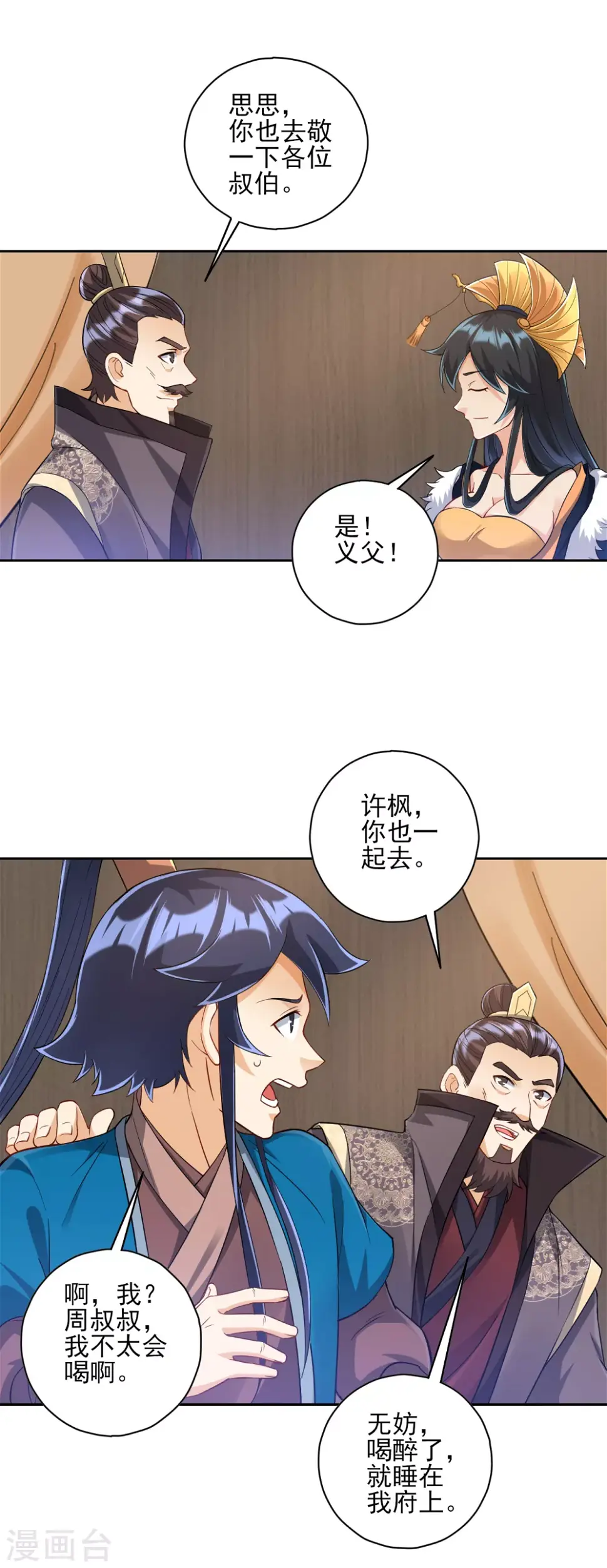 《一等家丁》漫画最新章节第223话 拼酒量免费下拉式在线观看章节第【2】张图片