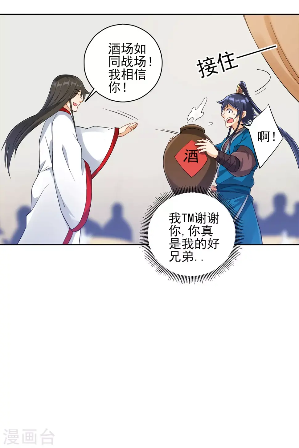 《一等家丁》漫画最新章节第223话 拼酒量免费下拉式在线观看章节第【4】张图片