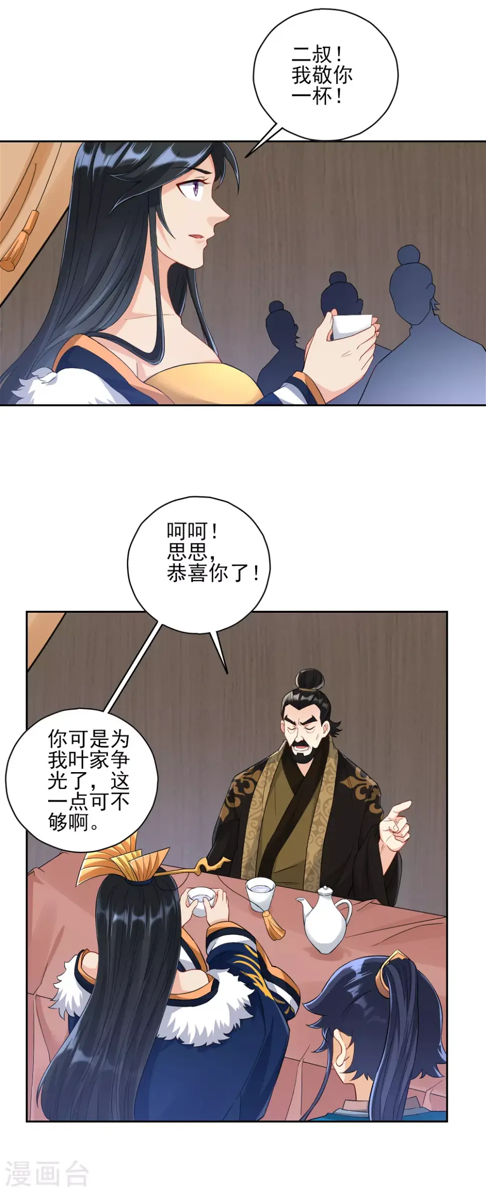 《一等家丁》漫画最新章节第223话 拼酒量免费下拉式在线观看章节第【5】张图片