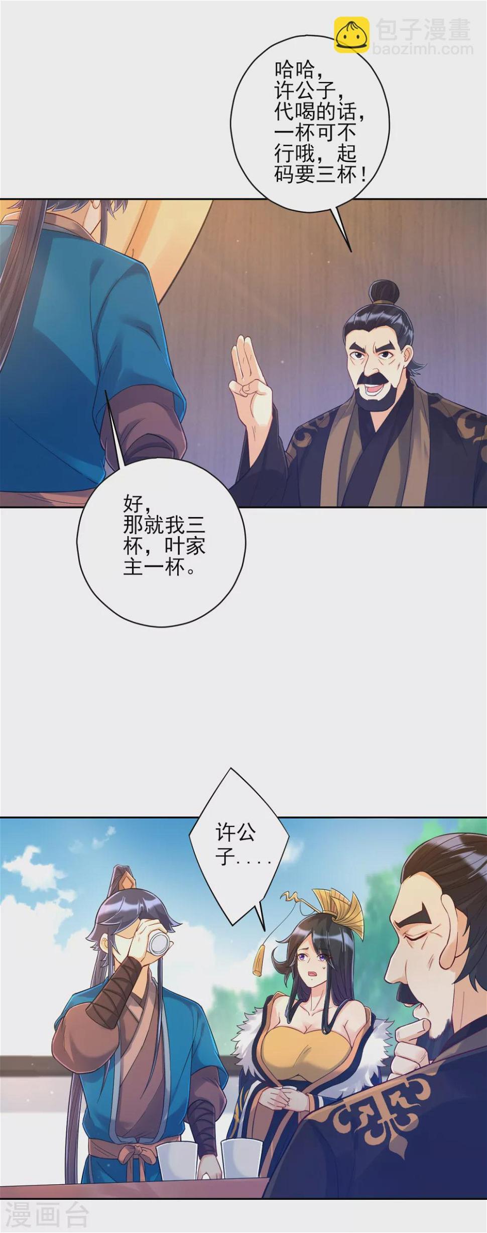 《一等家丁》漫画最新章节第223话 拼酒量免费下拉式在线观看章节第【8】张图片