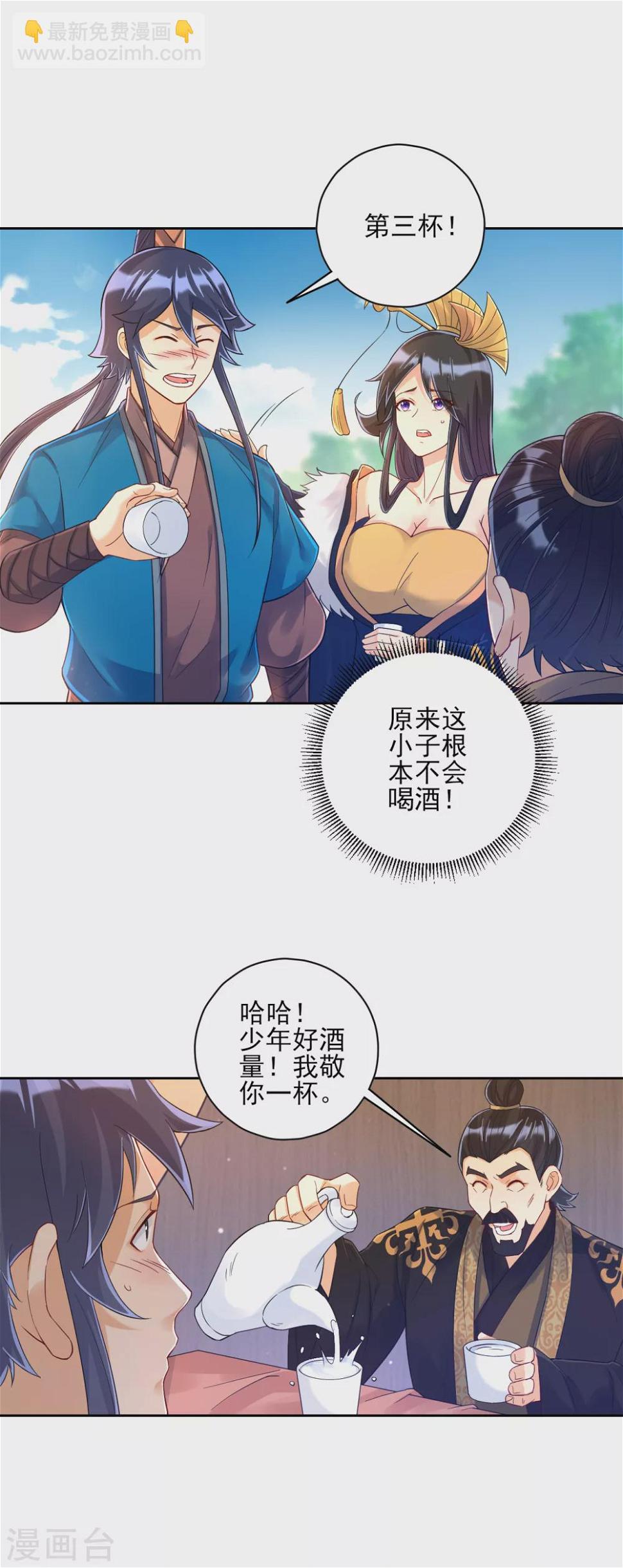 《一等家丁》漫画最新章节第223话 拼酒量免费下拉式在线观看章节第【9】张图片