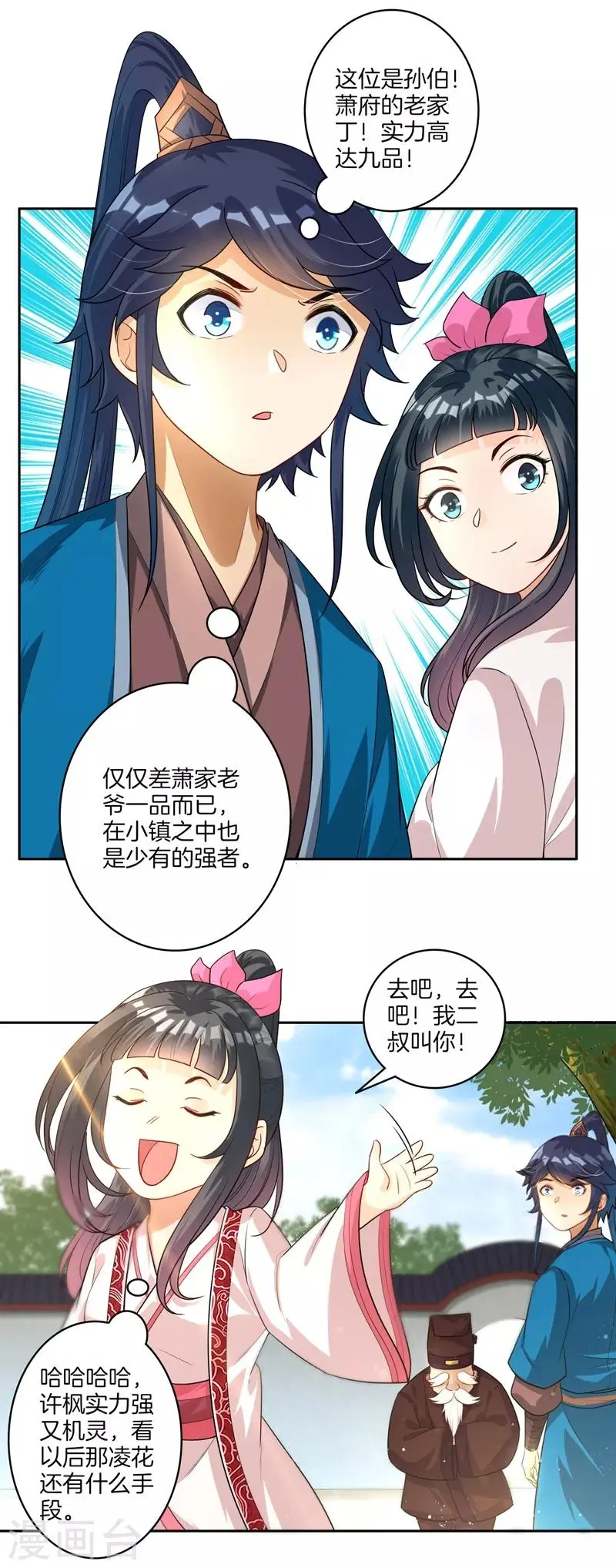 《一等家丁》漫画最新章节第23话 我不反抗便是免费下拉式在线观看章节第【12】张图片