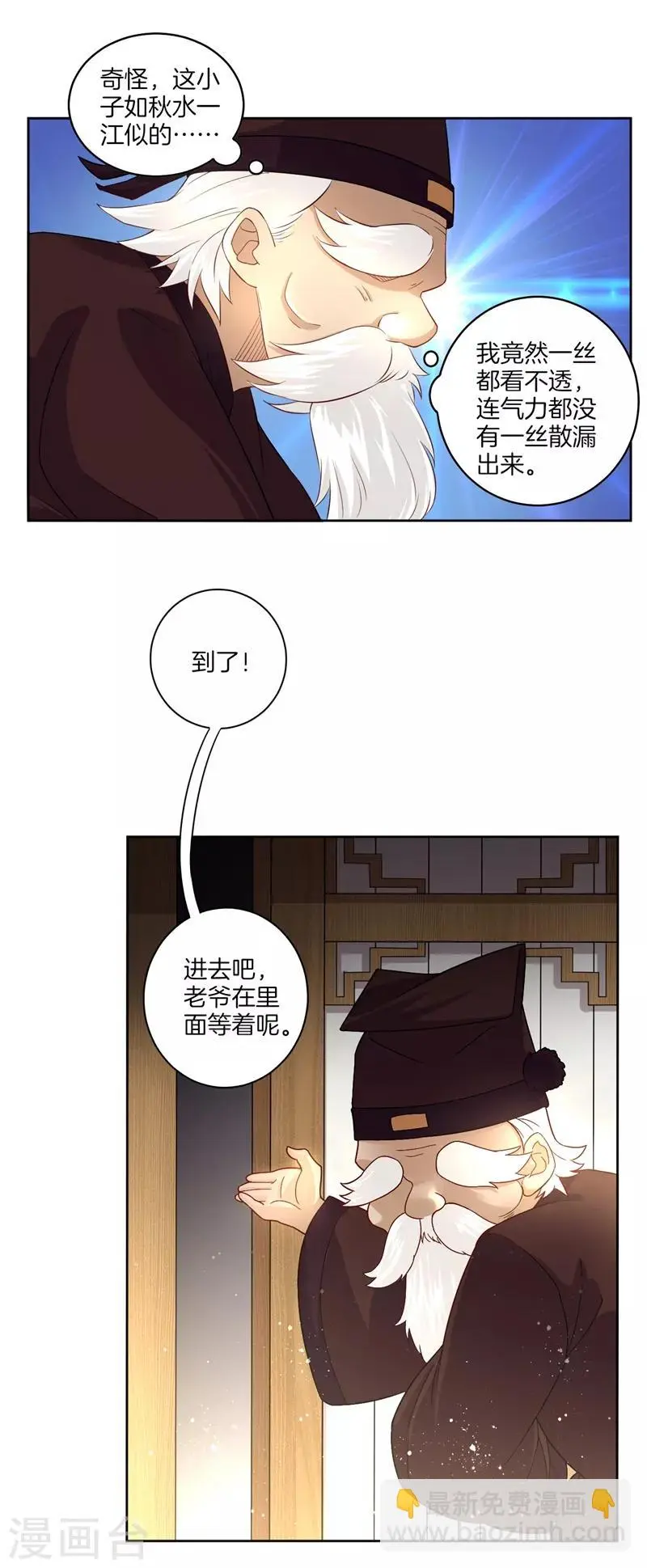 【一等家丁】漫画-（第23话 我不反抗便是）章节漫画下拉式图片-15.jpg