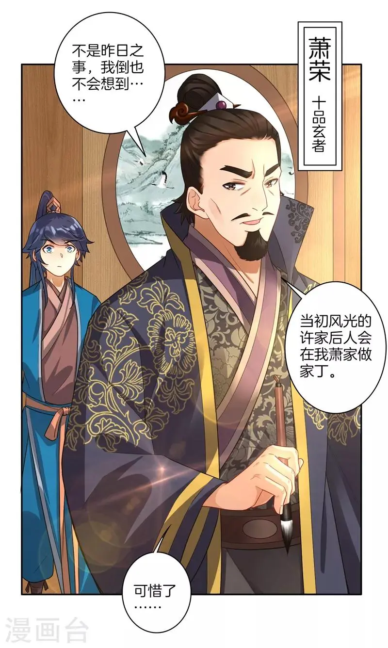 《一等家丁》漫画最新章节第23话 我不反抗便是免费下拉式在线观看章节第【22】张图片