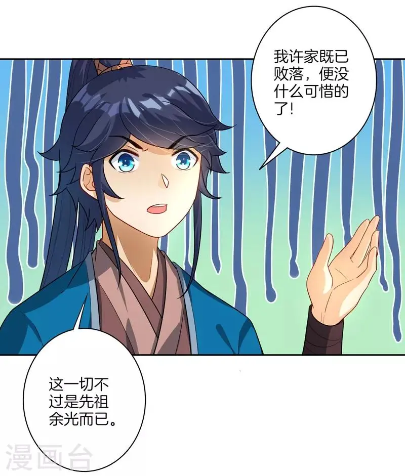 《一等家丁》漫画最新章节第23话 我不反抗便是免费下拉式在线观看章节第【23】张图片