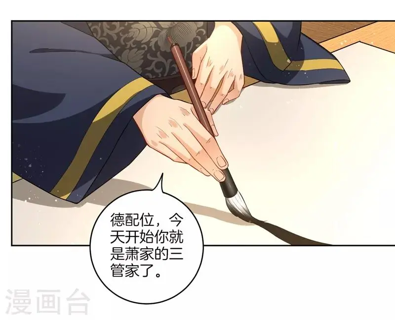 《一等家丁》漫画最新章节第23话 我不反抗便是免费下拉式在线观看章节第【25】张图片