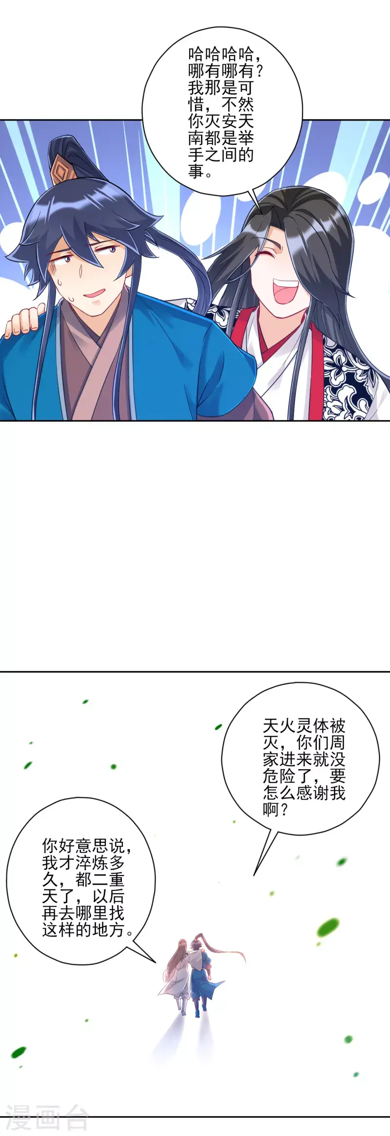 《一等家丁》漫画最新章节第228话 北斗星决免费下拉式在线观看章节第【28】张图片