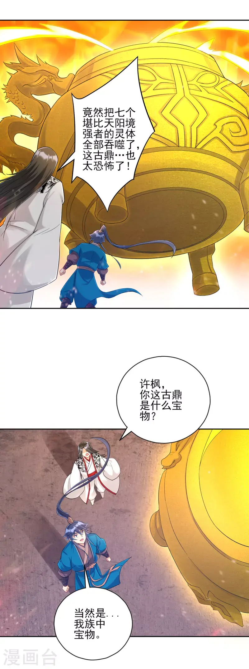 《一等家丁》漫画最新章节第228话 北斗星决免费下拉式在线观看章节第【8】张图片