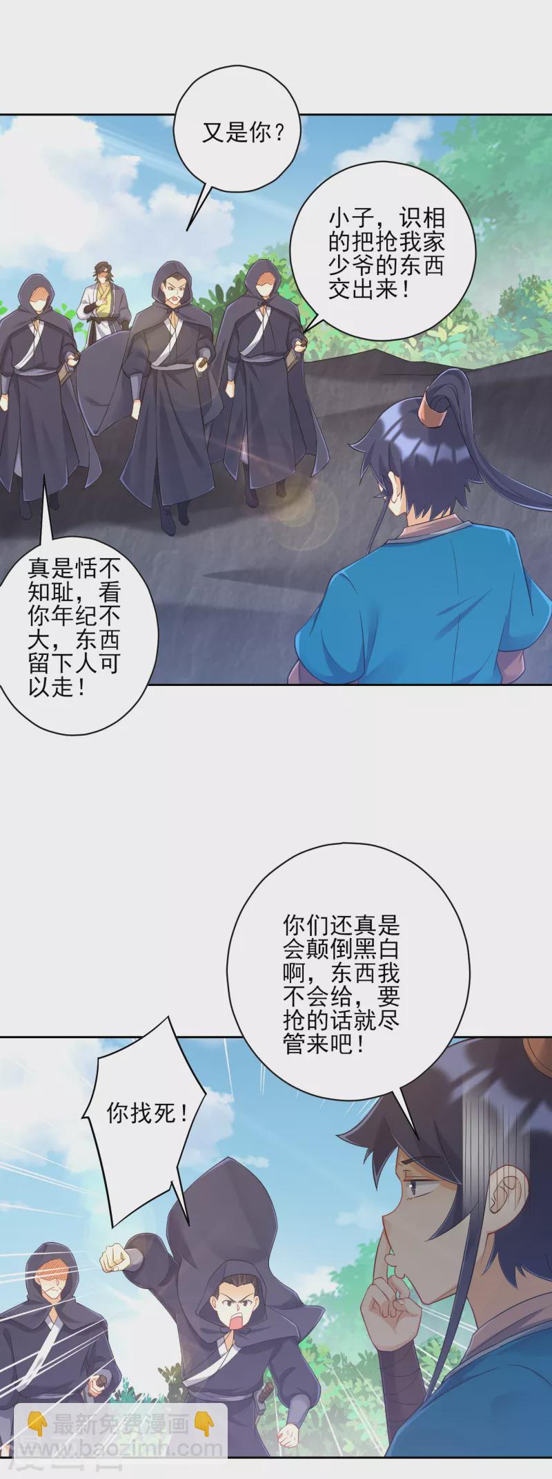 【一等家丁】漫画-（第230话 星阵图）章节漫画下拉式图片-14.jpg