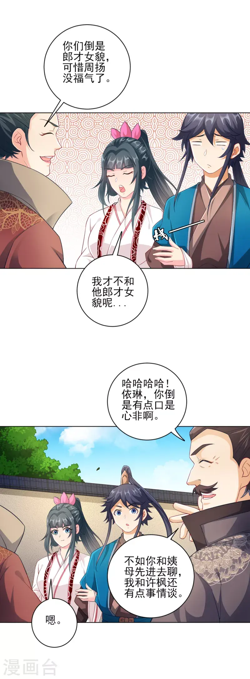 《一等家丁》漫画最新章节第234话 天楼简讯免费下拉式在线观看章节第【13】张图片