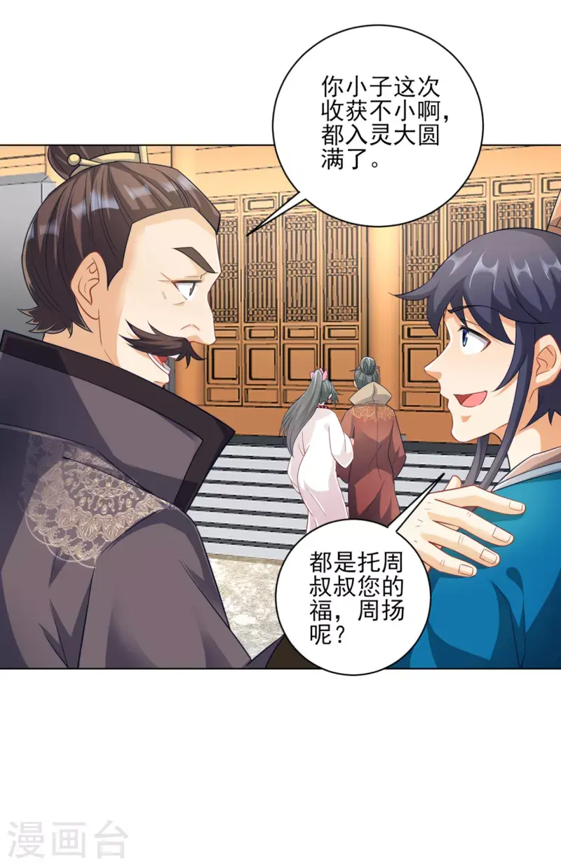 《一等家丁》漫画最新章节第234话 天楼简讯免费下拉式在线观看章节第【14】张图片