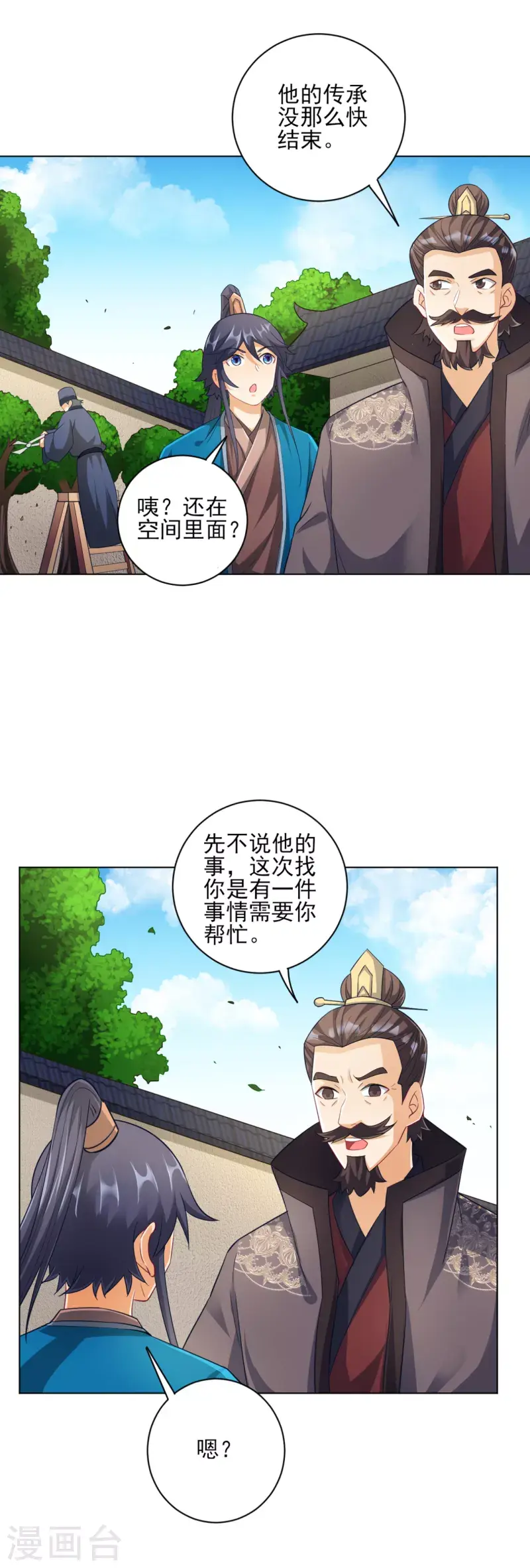 《一等家丁》漫画最新章节第234话 天楼简讯免费下拉式在线观看章节第【15】张图片