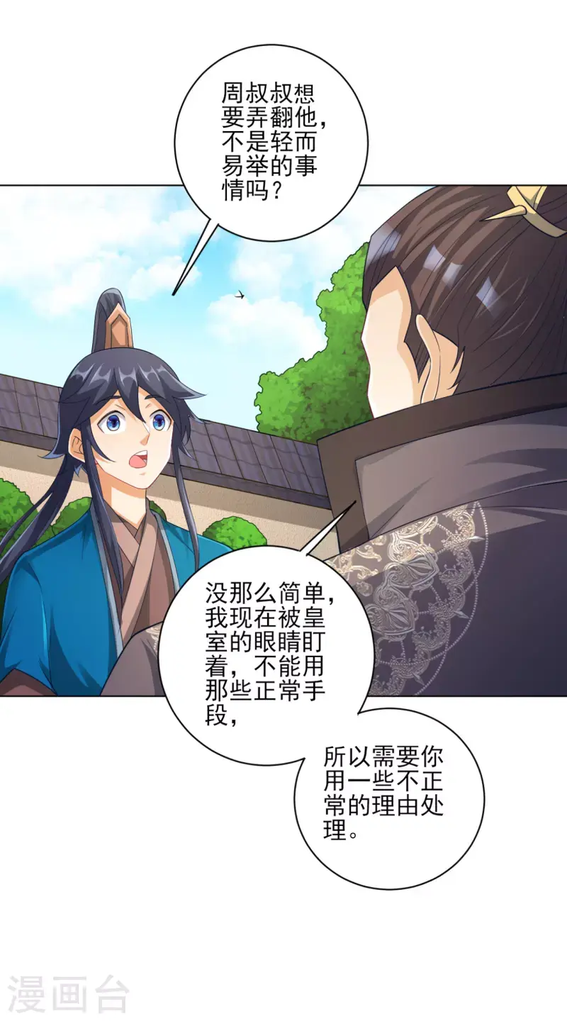 《一等家丁》漫画最新章节第234话 天楼简讯免费下拉式在线观看章节第【17】张图片