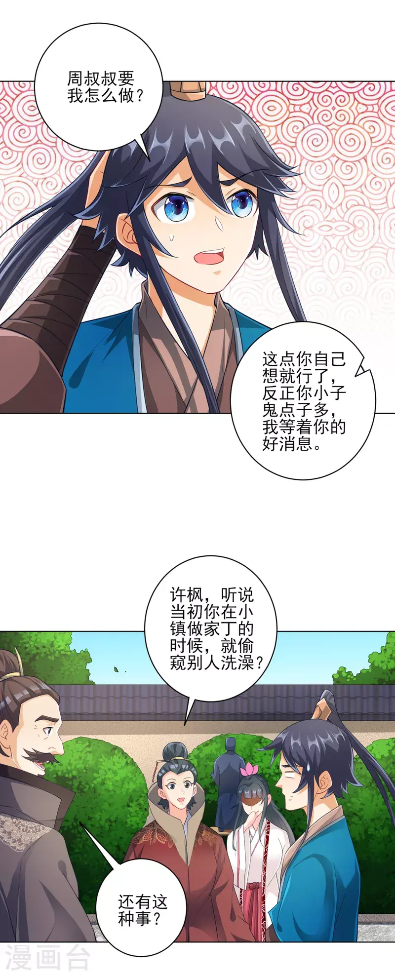 《一等家丁》漫画最新章节第234话 天楼简讯免费下拉式在线观看章节第【18】张图片