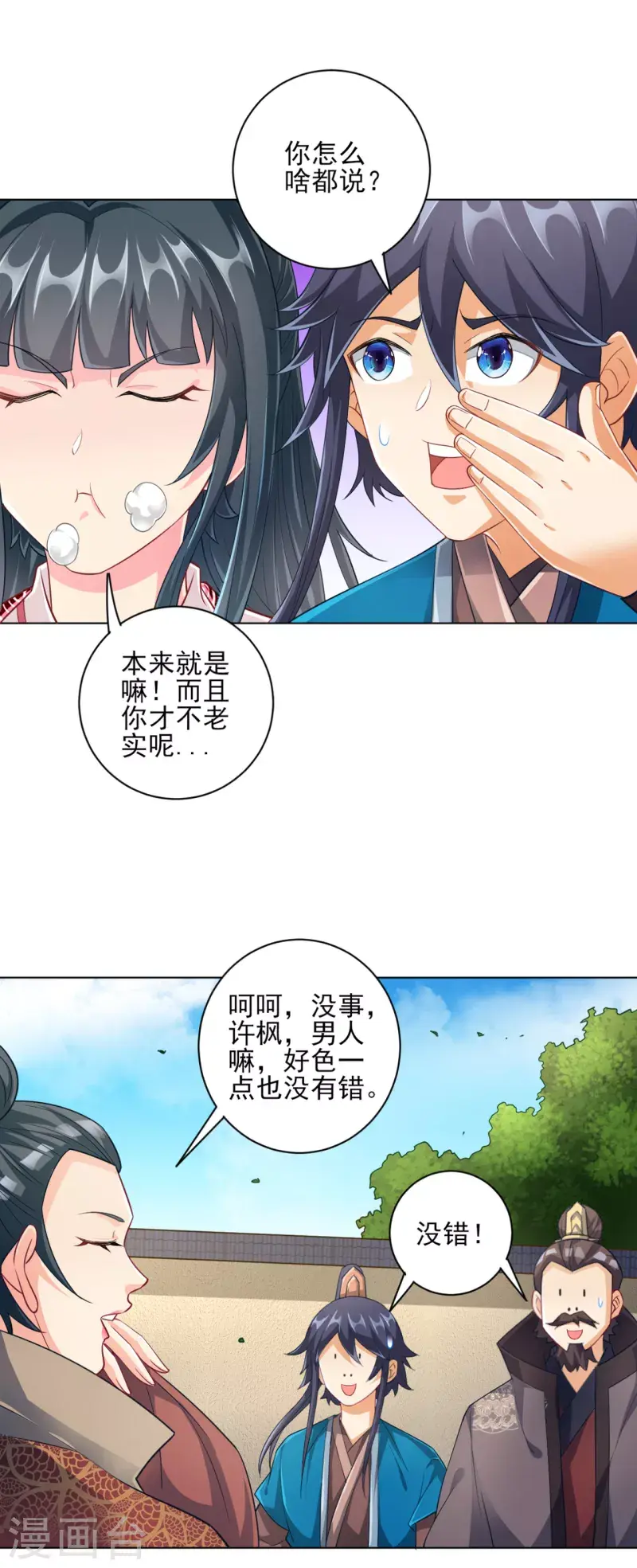 《一等家丁》漫画最新章节第234话 天楼简讯免费下拉式在线观看章节第【20】张图片