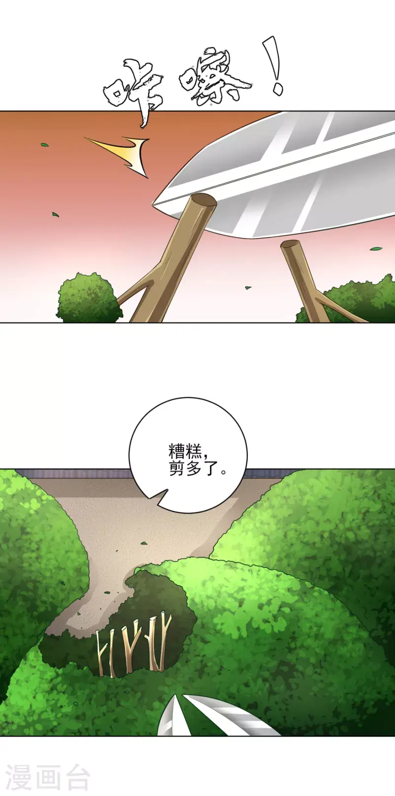 《一等家丁》漫画最新章节第234话 天楼简讯免费下拉式在线观看章节第【23】张图片