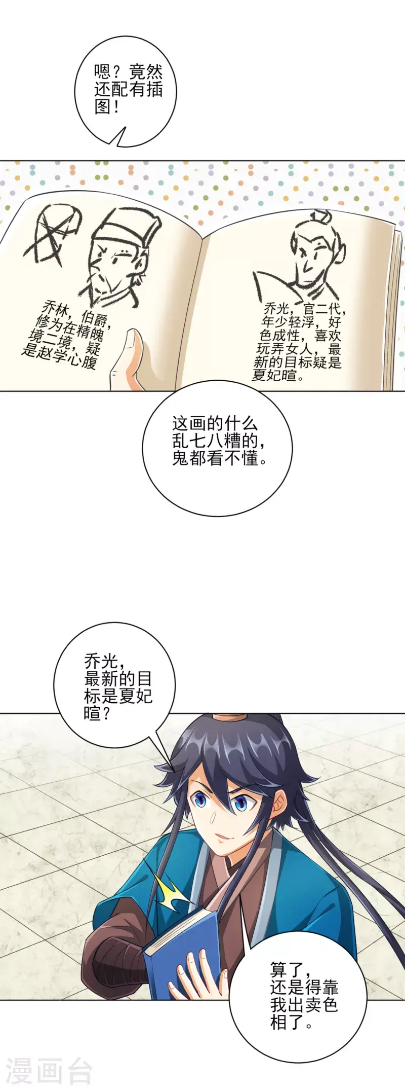 【一等家丁】漫画-（第234话 天楼简讯）章节漫画下拉式图片-25.jpg