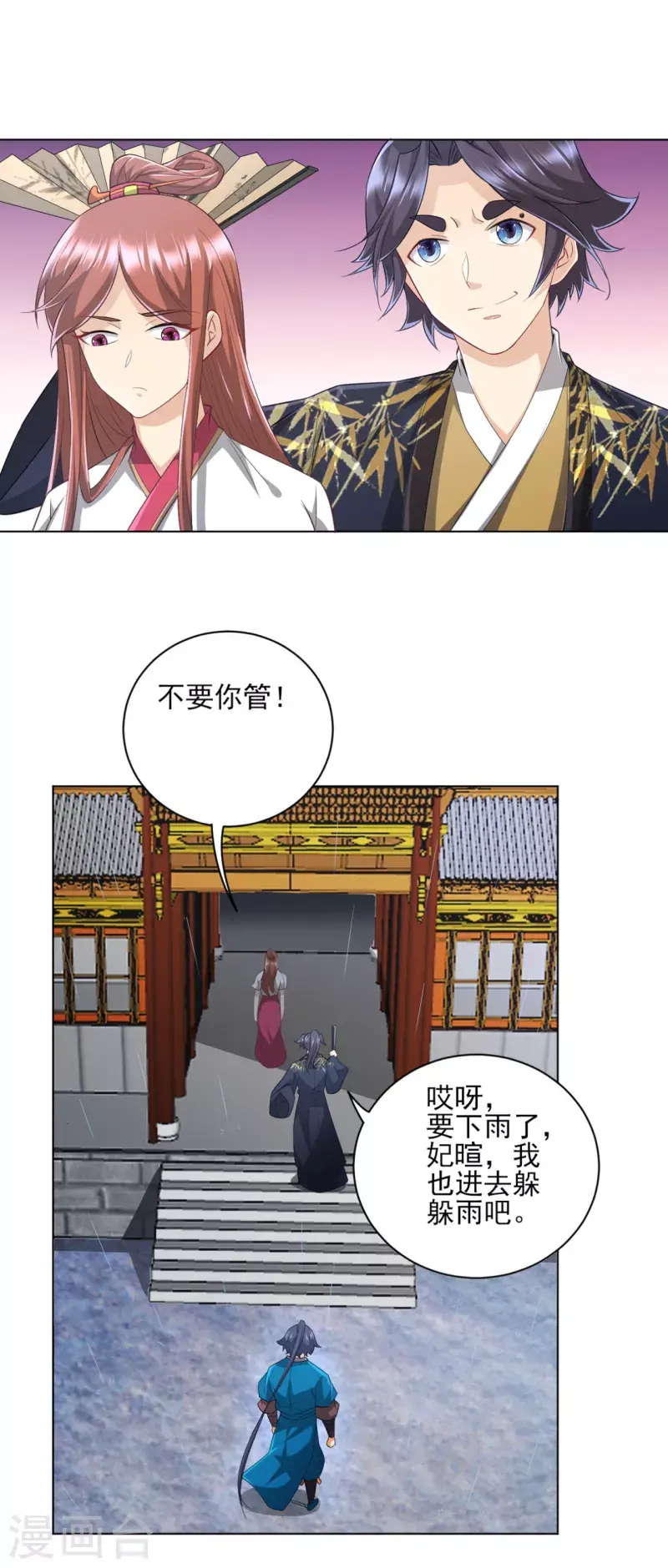 《一等家丁》漫画最新章节第235话 乔光免费下拉式在线观看章节第【14】张图片