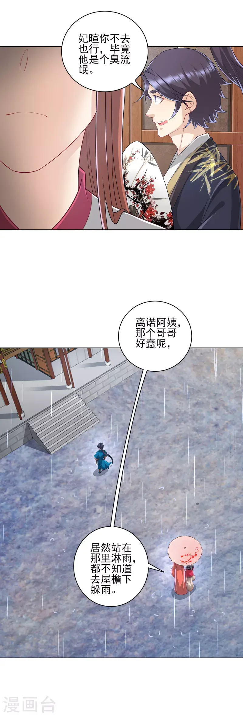 《一等家丁》漫画最新章节第235话 乔光免费下拉式在线观看章节第【18】张图片