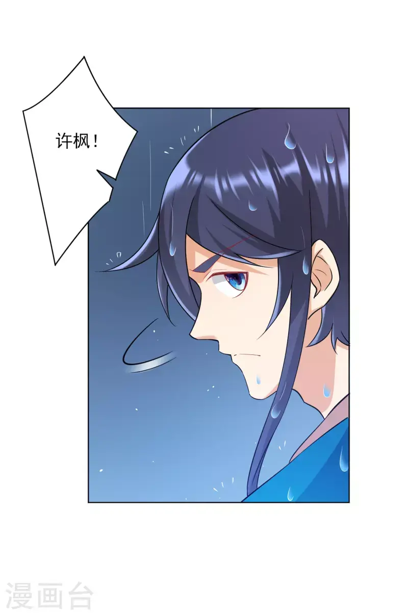 《一等家丁》漫画最新章节第235话 乔光免费下拉式在线观看章节第【21】张图片