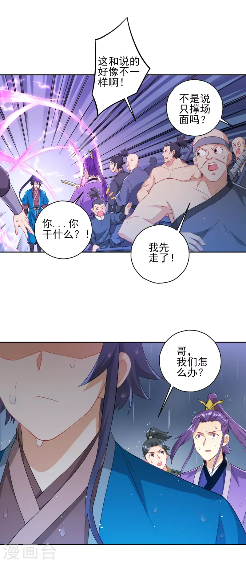 《一等家丁》漫画最新章节第235话 乔光免费下拉式在线观看章节第【24】张图片