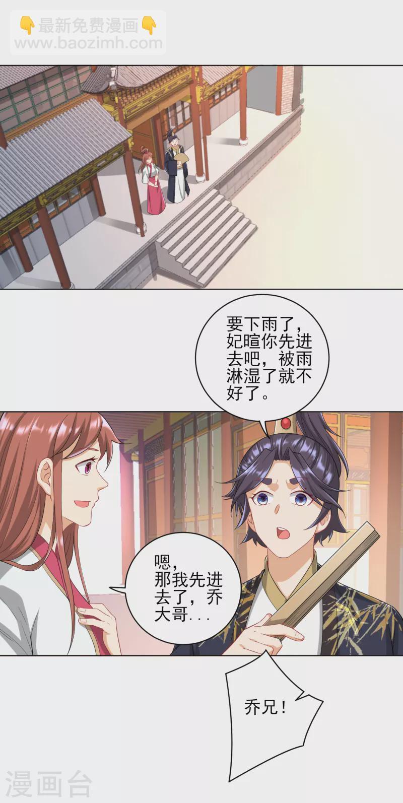 《一等家丁》漫画最新章节第235话 乔光免费下拉式在线观看章节第【6】张图片