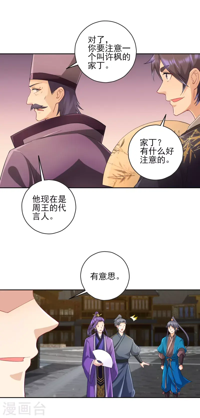 《一等家丁》漫画最新章节第235话 乔光免费下拉式在线观看章节第【9】张图片